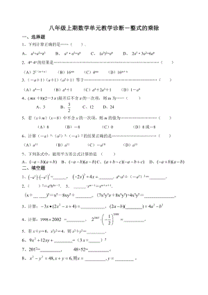 初中数学八级上册整式的乘除.doc