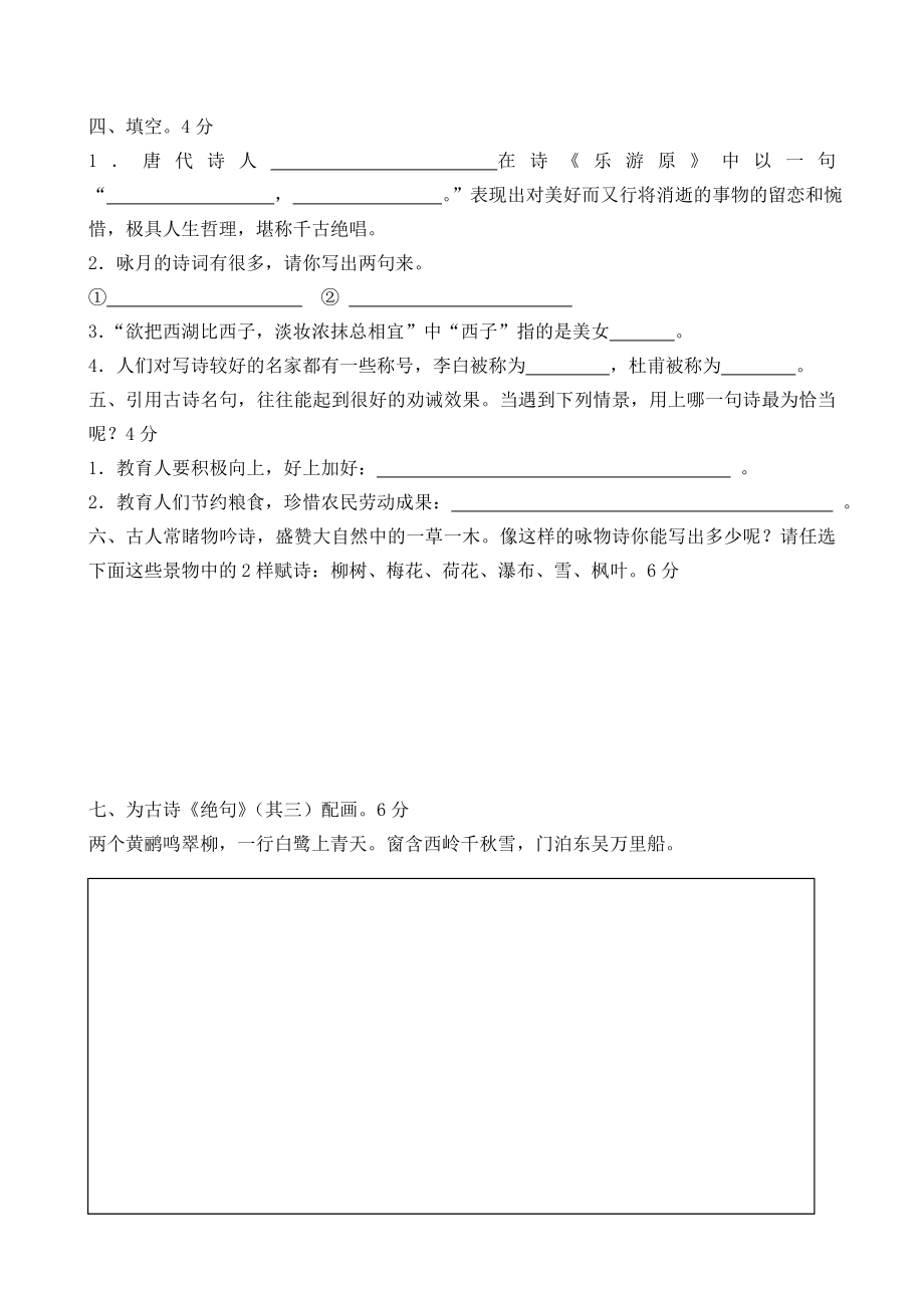 小学古诗知识竞赛试题（中级）.doc_第2页