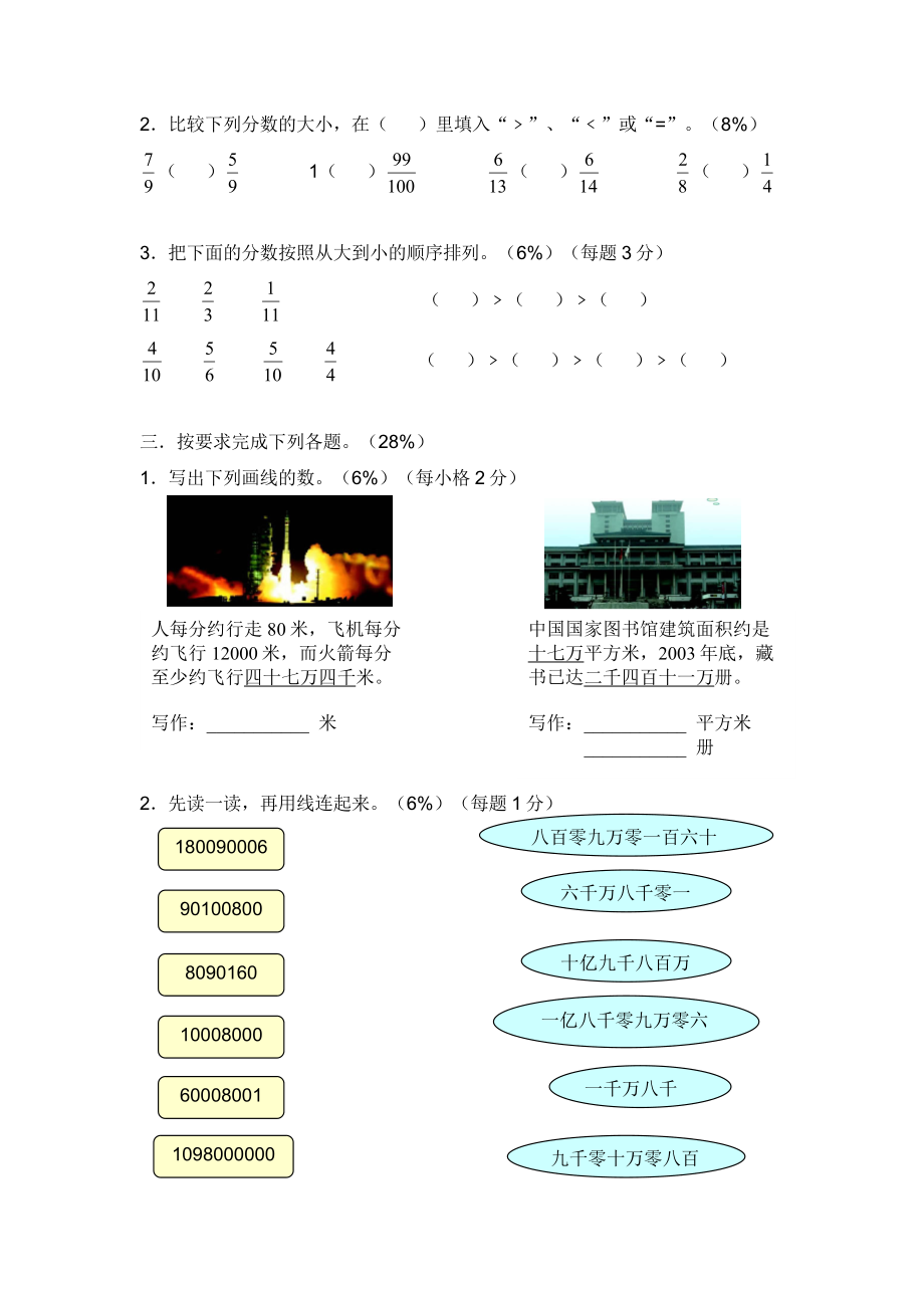 小学数学四级(上)第六单元评估测试卷.doc_第2页