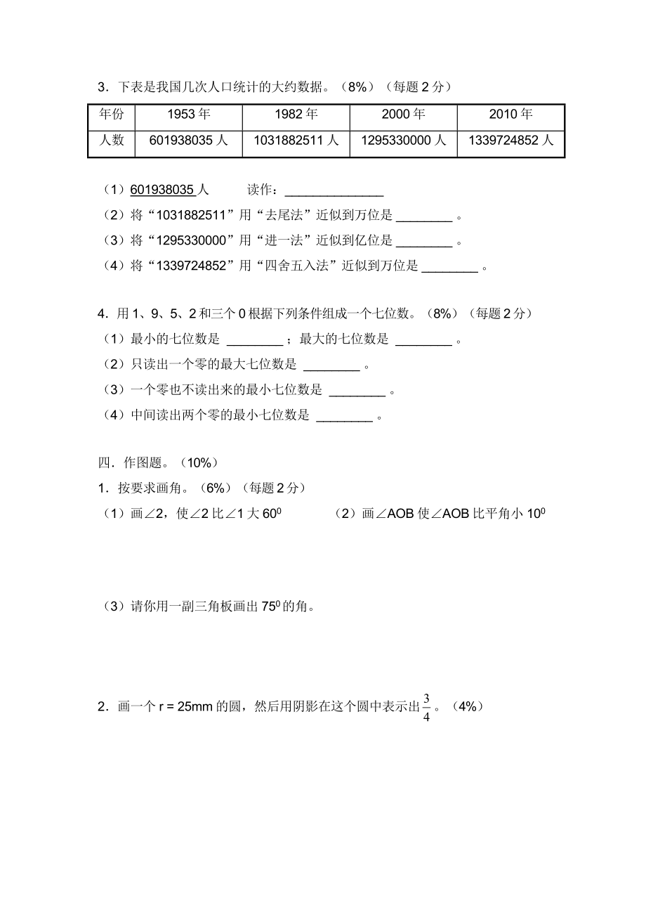 小学数学四级(上)第六单元评估测试卷.doc_第3页