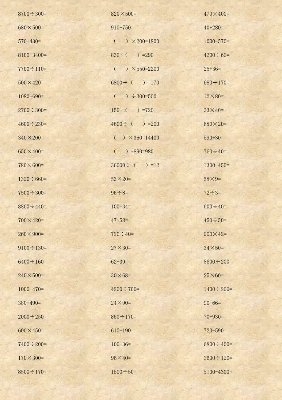 小学四级数学必做题1500道.doc_第2页