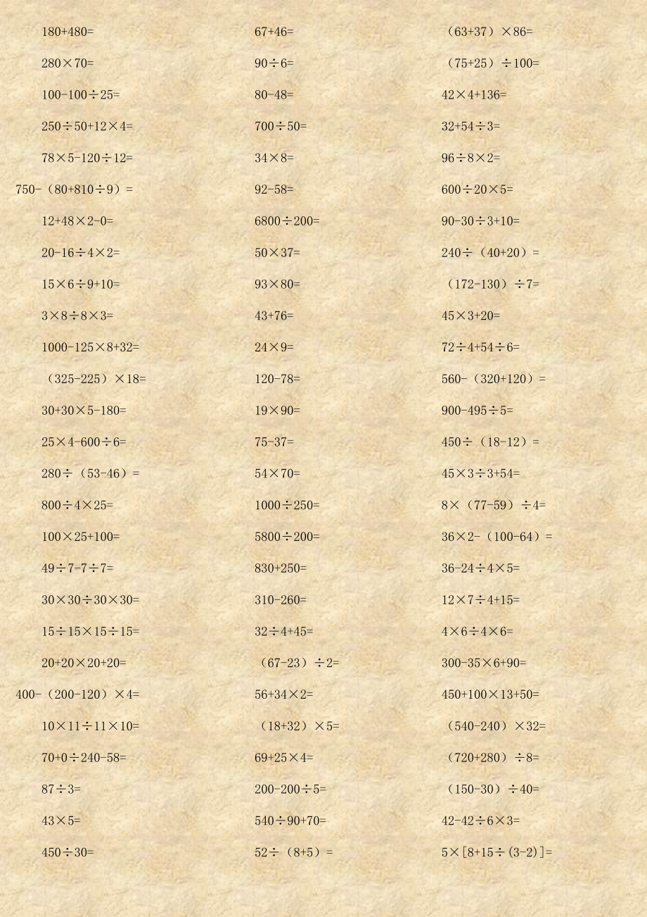 小学四级数学必做题1500道.doc_第3页