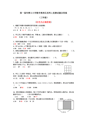 小学数学奥林匹克竞赛试题及答案(三级).doc