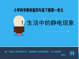 《生活中的静电现象》课件.ppt