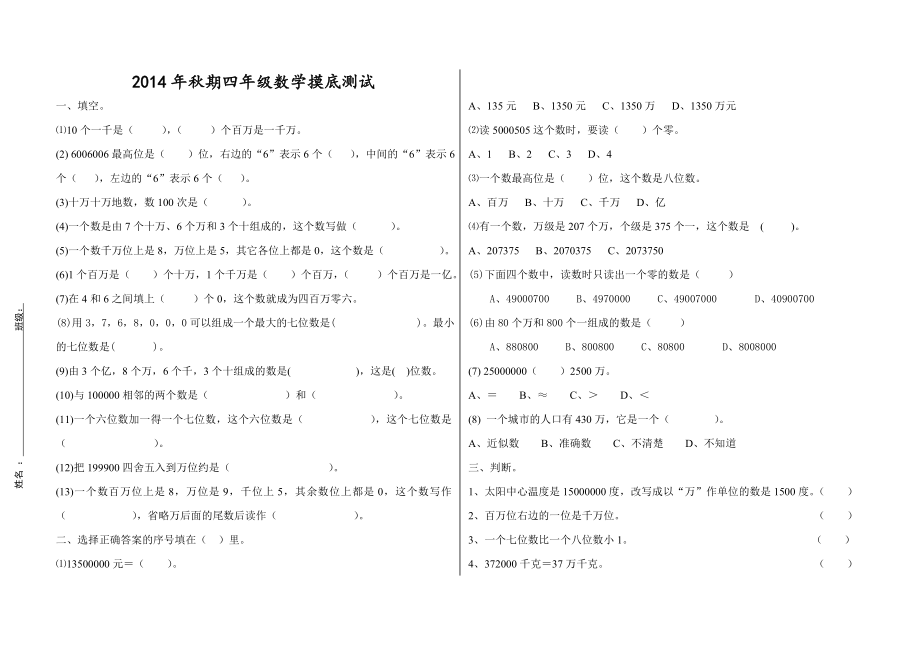 四级数学上册摸底考试.doc_第1页