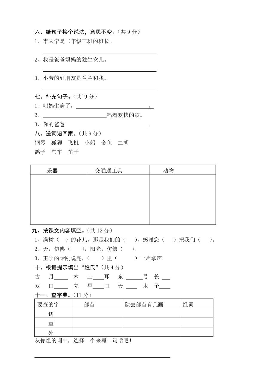 新人教版小学二级上册语文册第二单元试题.doc_第2页