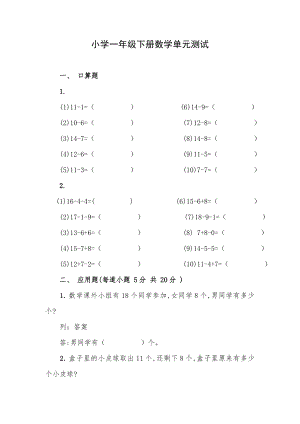 小学一级下册数学单元测试.doc