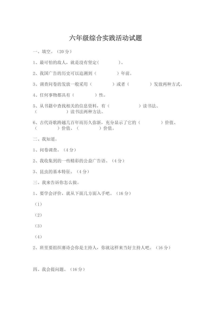 小学综合实践活动试题　附答案.doc_第2页