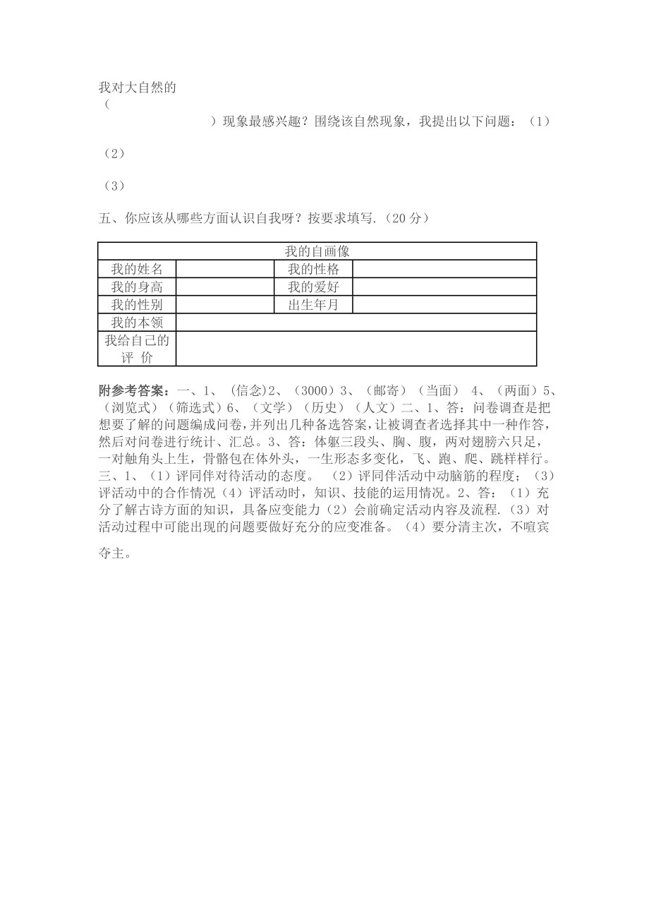 小学综合实践活动试题　附答案.doc_第3页