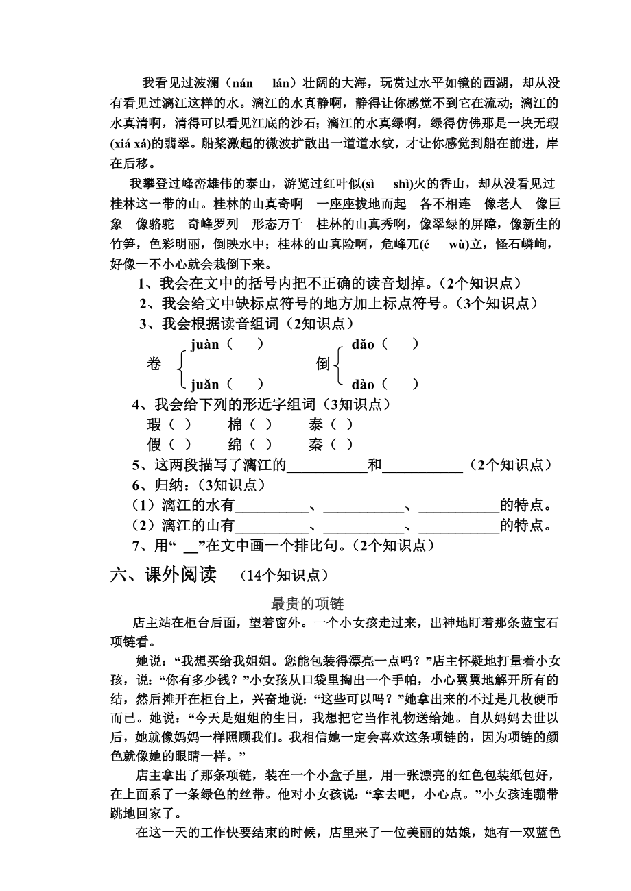 新人教版小学四级语文下册期中精品试题.doc_第2页