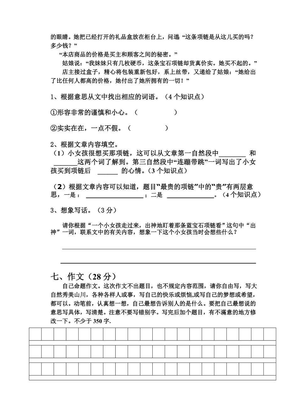 新人教版小学四级语文下册期中精品试题.doc_第3页