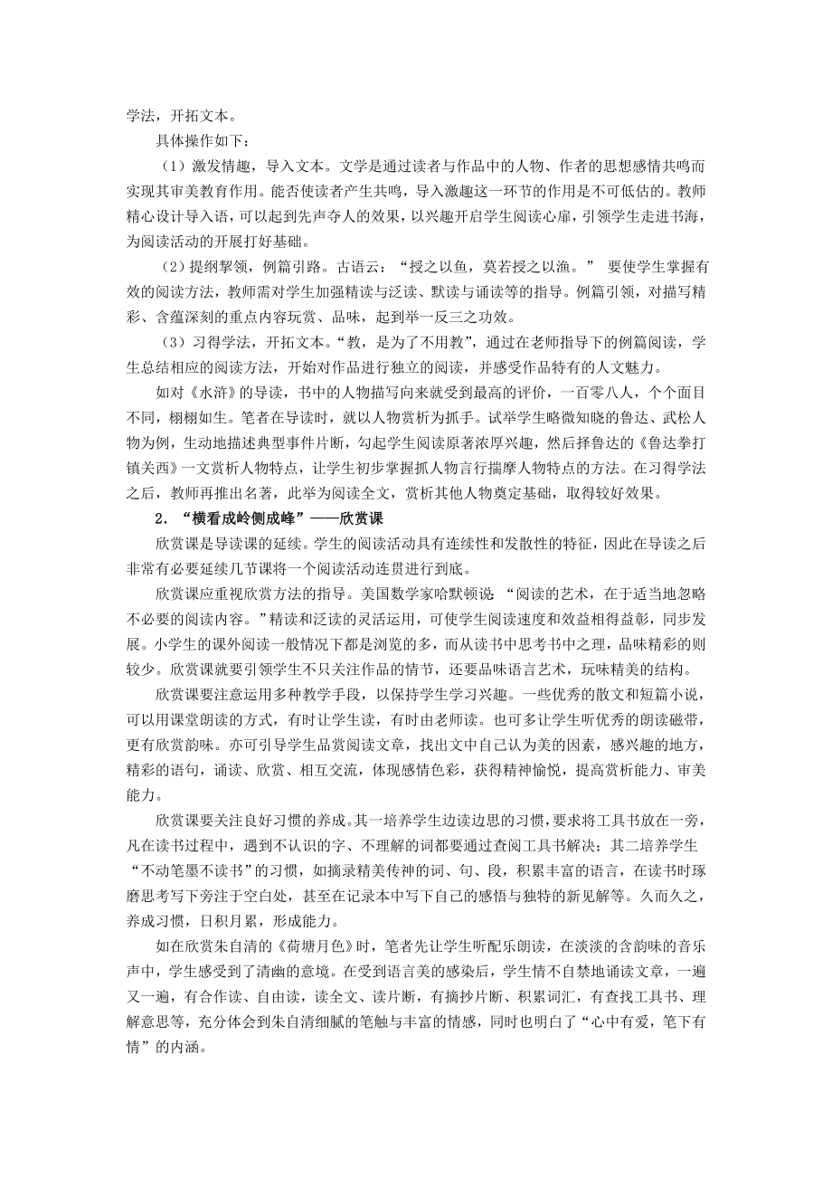 小学语文论文：校本阅读课程的理性思考与实践探索.doc_第2页