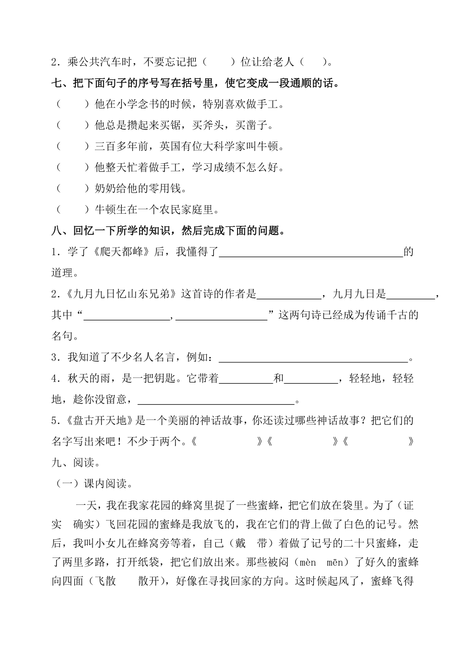 新人教版小学三级语文上册期中精品试题及答案.doc_第2页