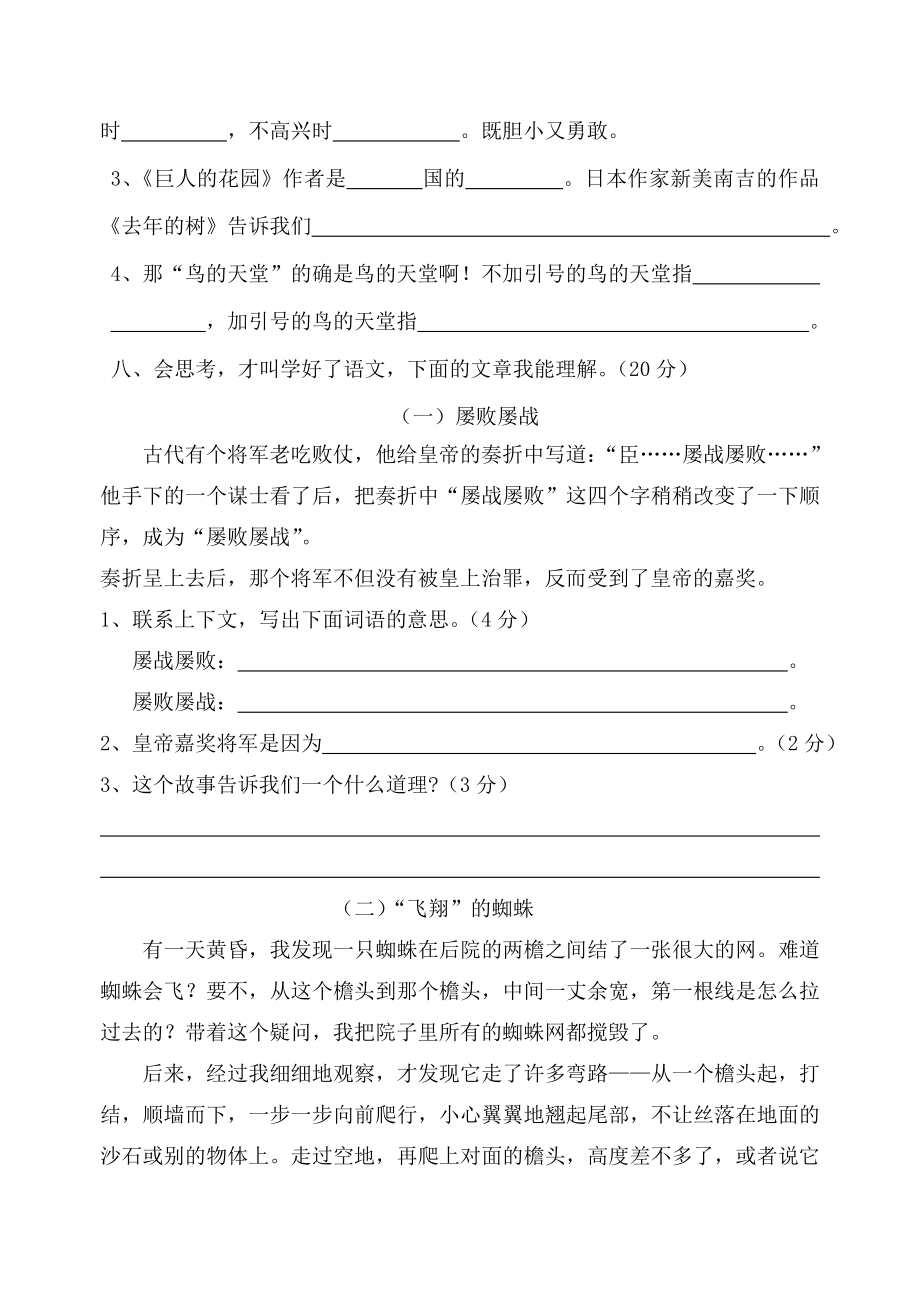 人教版小学语文四级语文上册期中试卷.doc_第3页