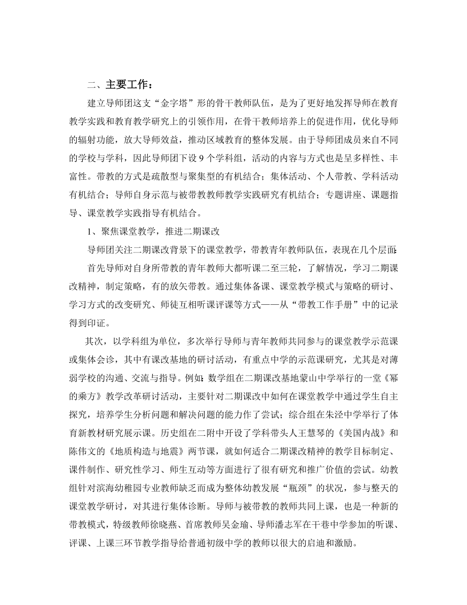 发挥骨干初三语文教师作用自评总结.doc_第2页