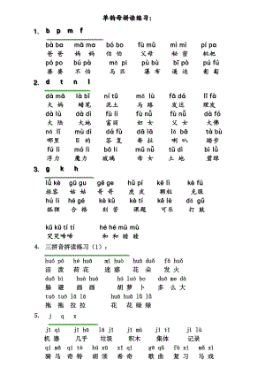 拼音拼读练习.doc