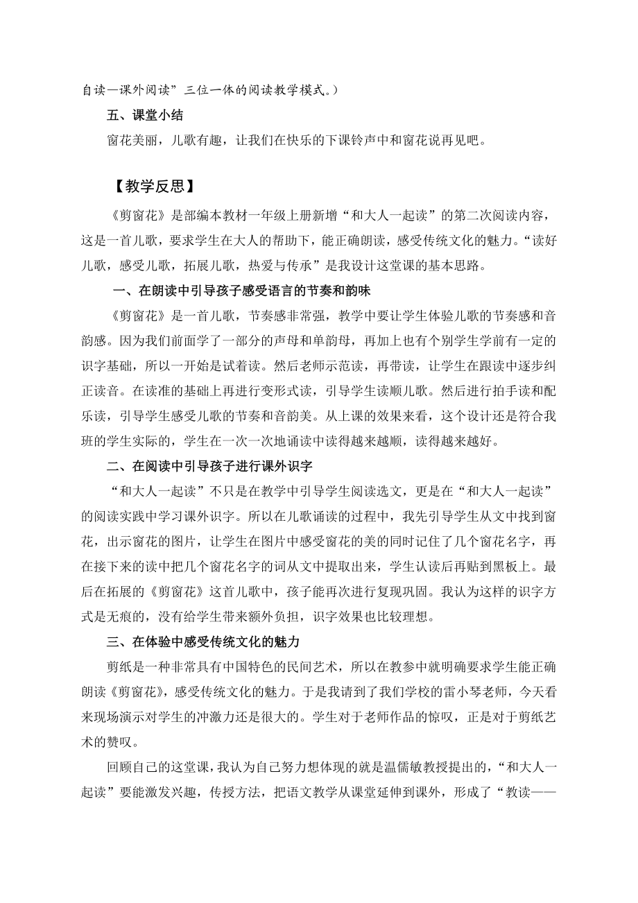 小学语文一级上册第二单元课外阅读指导和大人一起读.doc_第3页