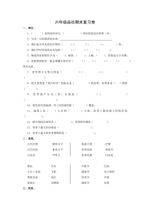 教科版小学六级上册《品德与社会》期末精品试题.doc