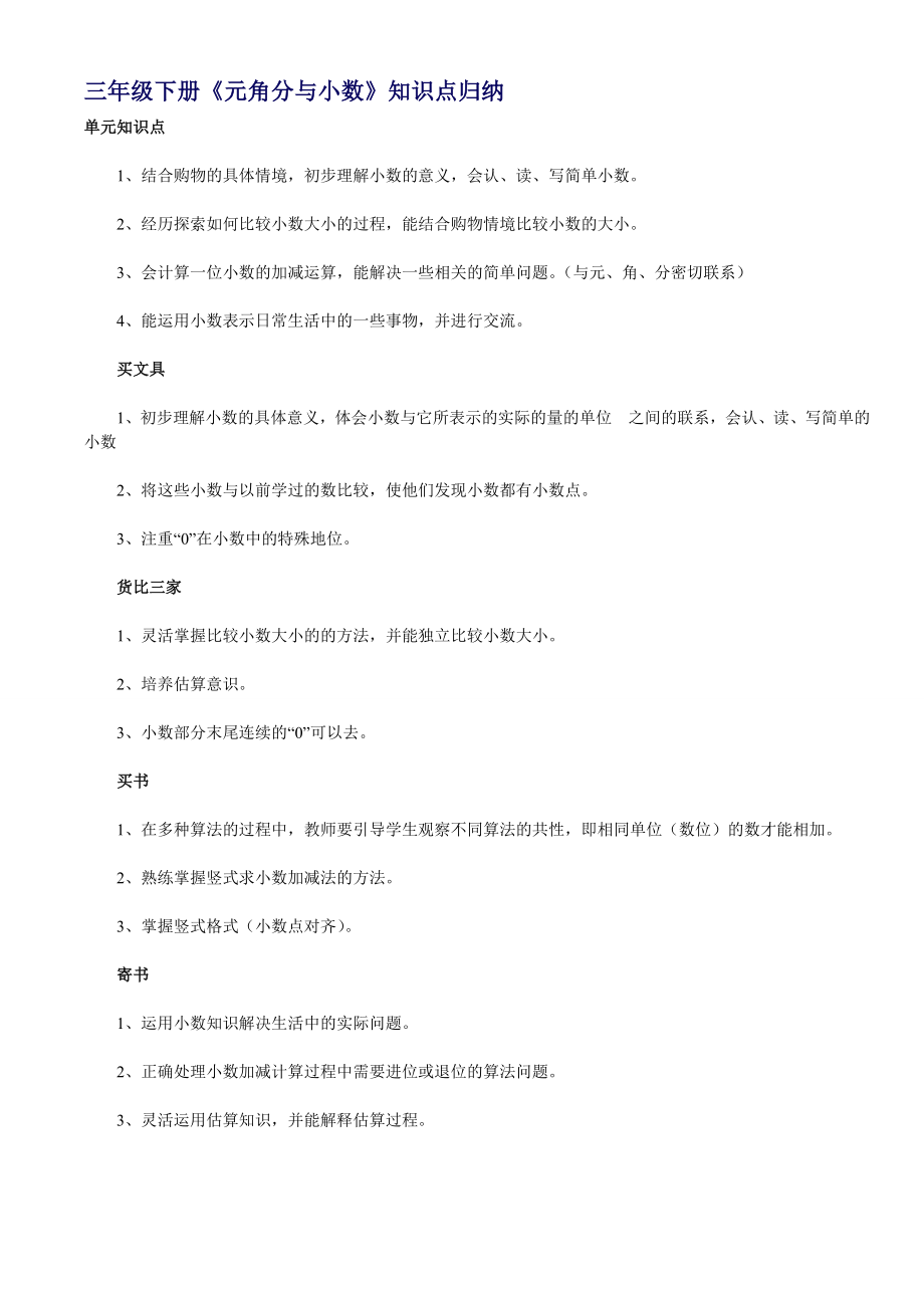 北师大版小学三级下册数学全册知识点复习提纲.doc_第1页