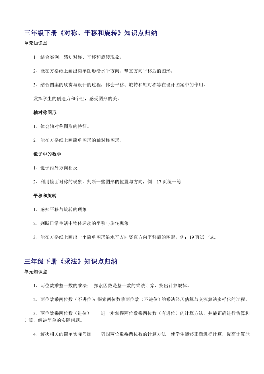 北师大版小学三级下册数学全册知识点复习提纲.doc_第2页