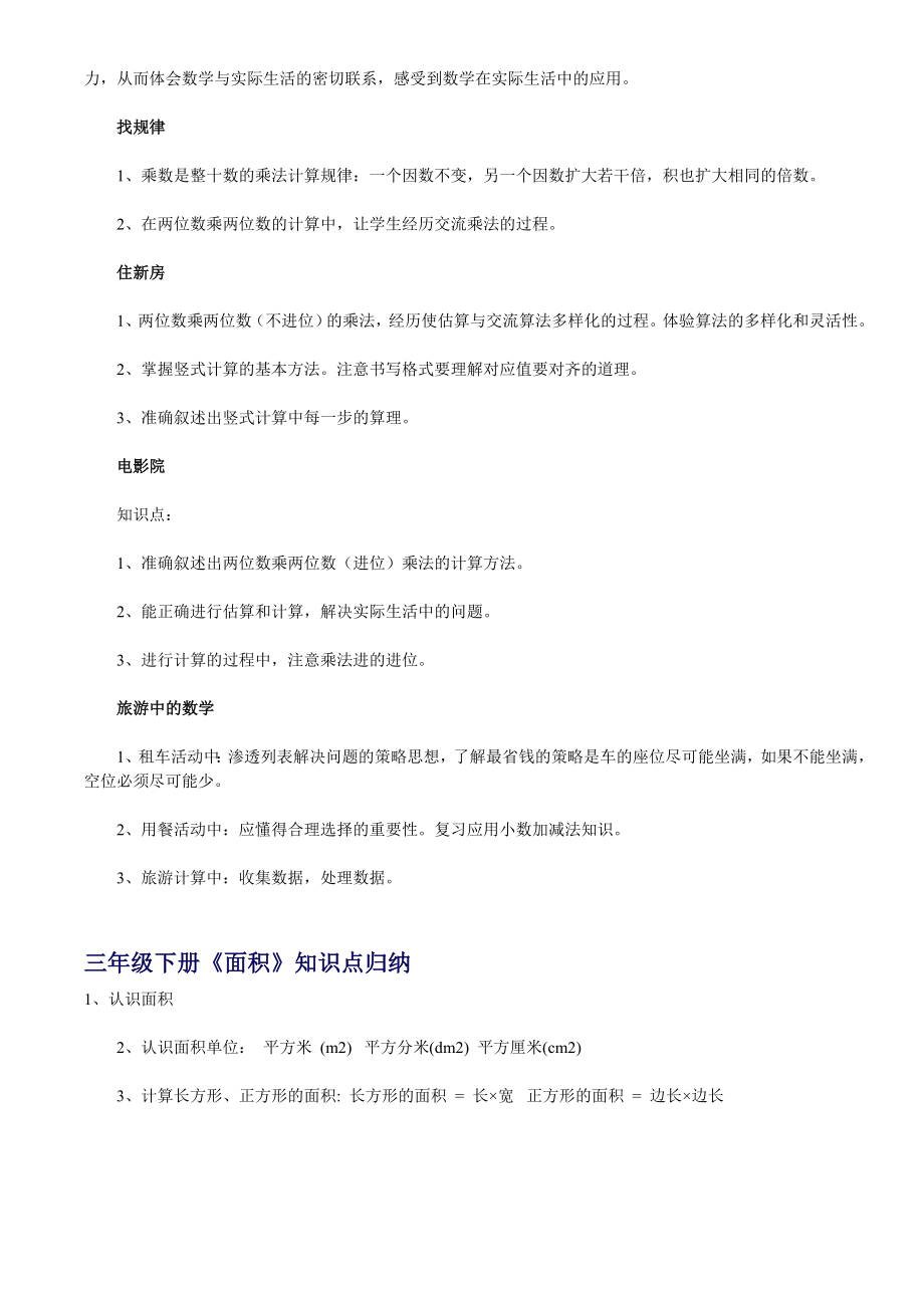 北师大版小学三级下册数学全册知识点复习提纲.doc_第3页