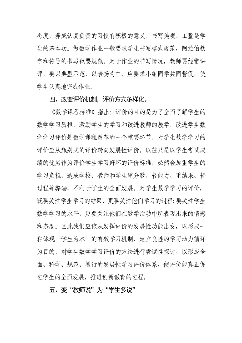 小学数学新课标学习心得.doc_第2页