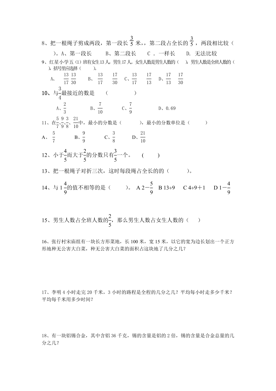 小学数学分数练习题.doc_第2页