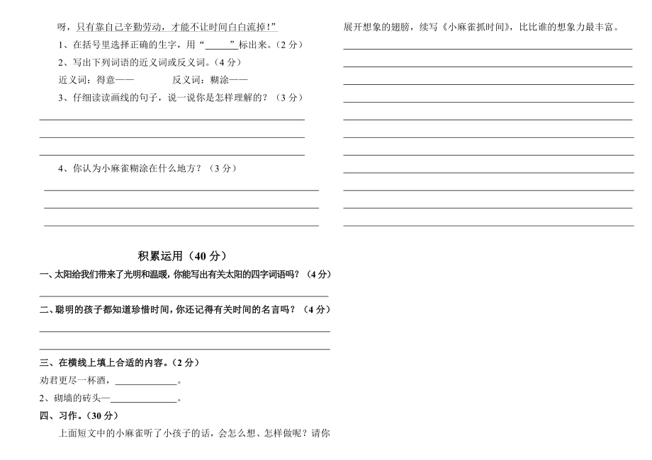 新人教版小学三级语文下册期末质量检测题.doc_第2页