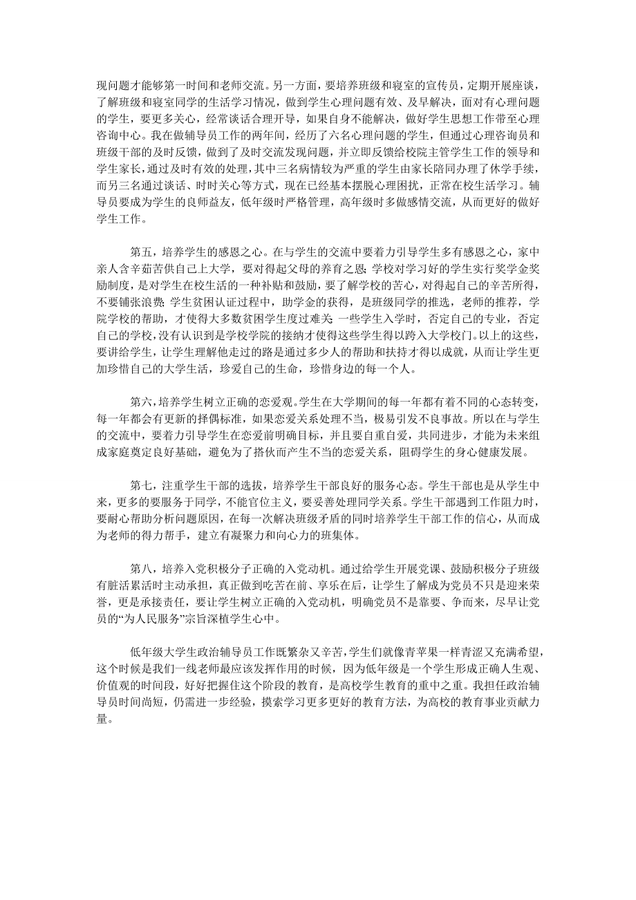 关于低级学生思想教育与管理方法分析.doc_第2页