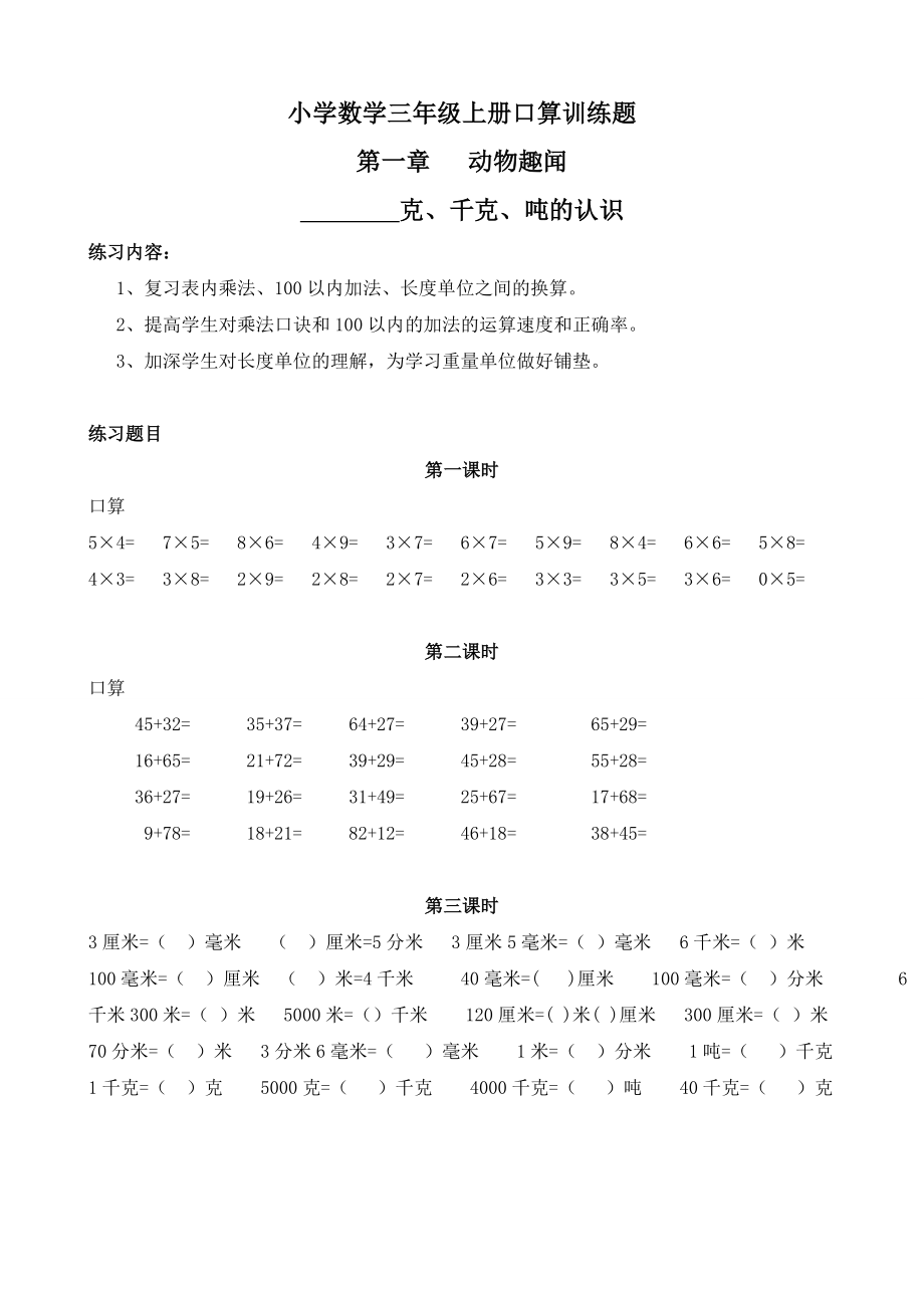 小学数学三级上册口算训练题.doc_第1页