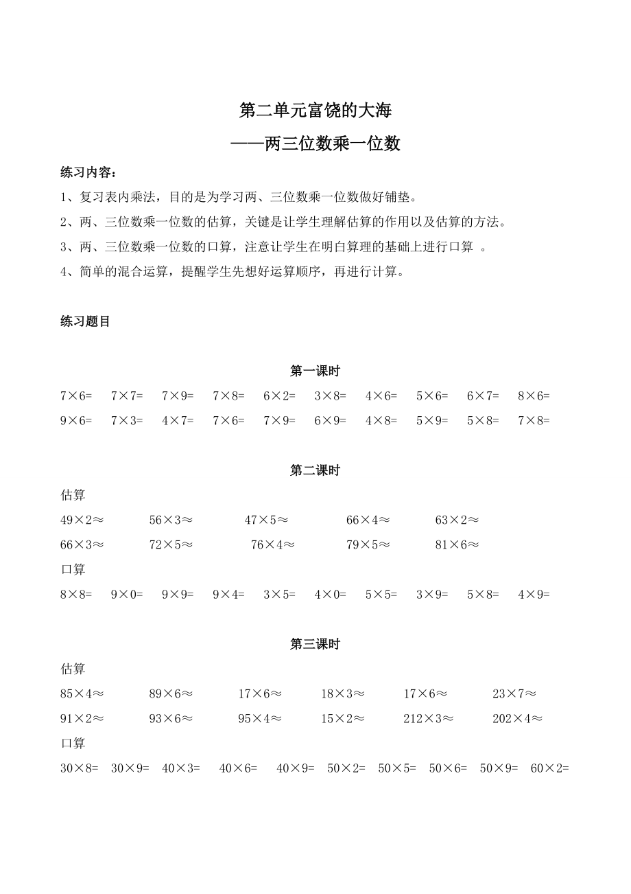 小学数学三级上册口算训练题.doc_第2页