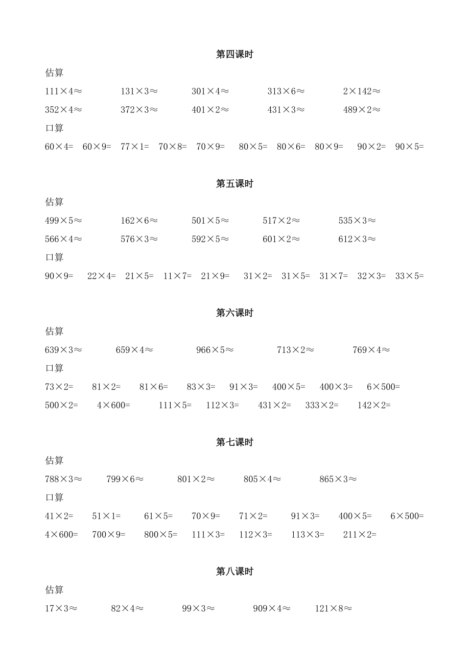 小学数学三级上册口算训练题.doc_第3页