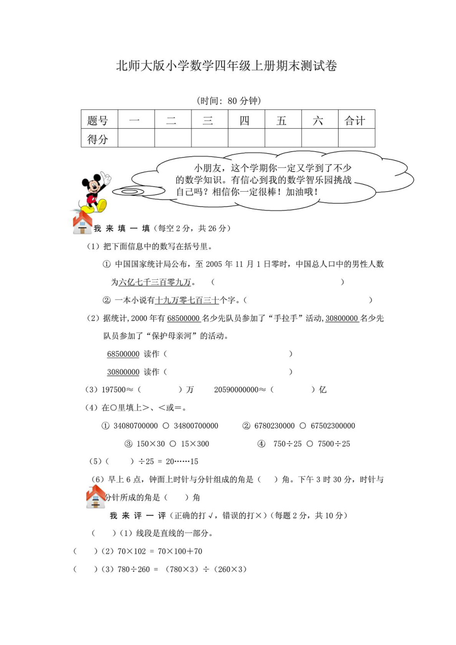 北师大版小学数学四级上册期末考试测验1905378776[精华].doc_第2页