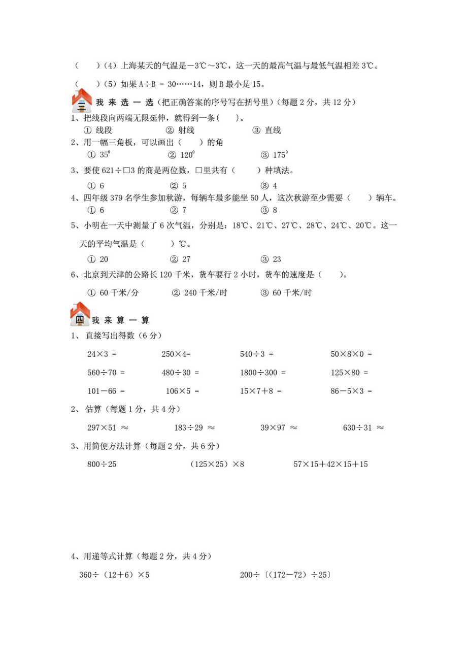 北师大版小学数学四级上册期末考试测验1905378776[精华].doc_第3页