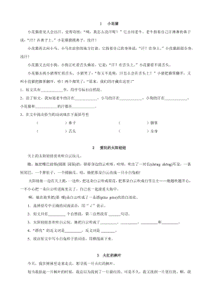 小学二级语文暑期阅读理解练习题.doc