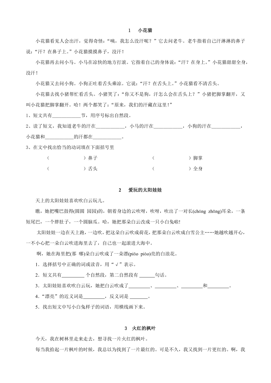 小学二级语文暑期阅读理解练习题.doc_第1页