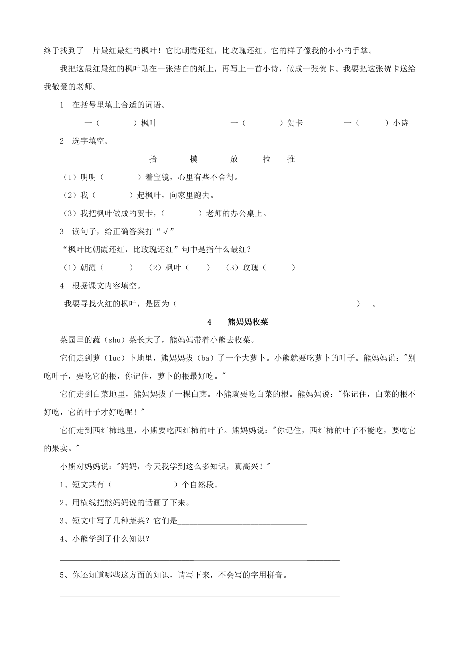 小学二级语文暑期阅读理解练习题.doc_第2页