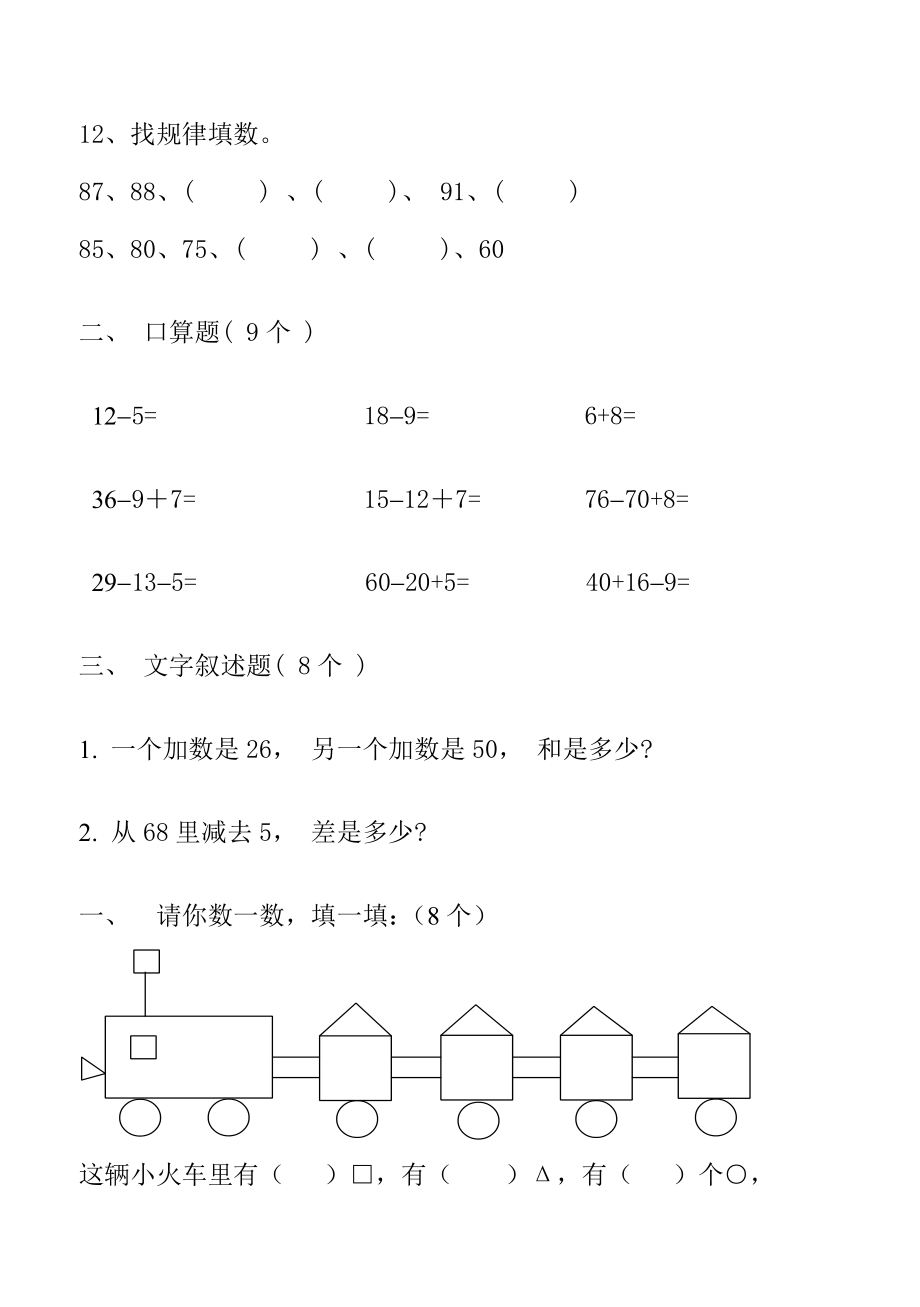 新人教版小学一级数学下册期中测试题.doc_第2页