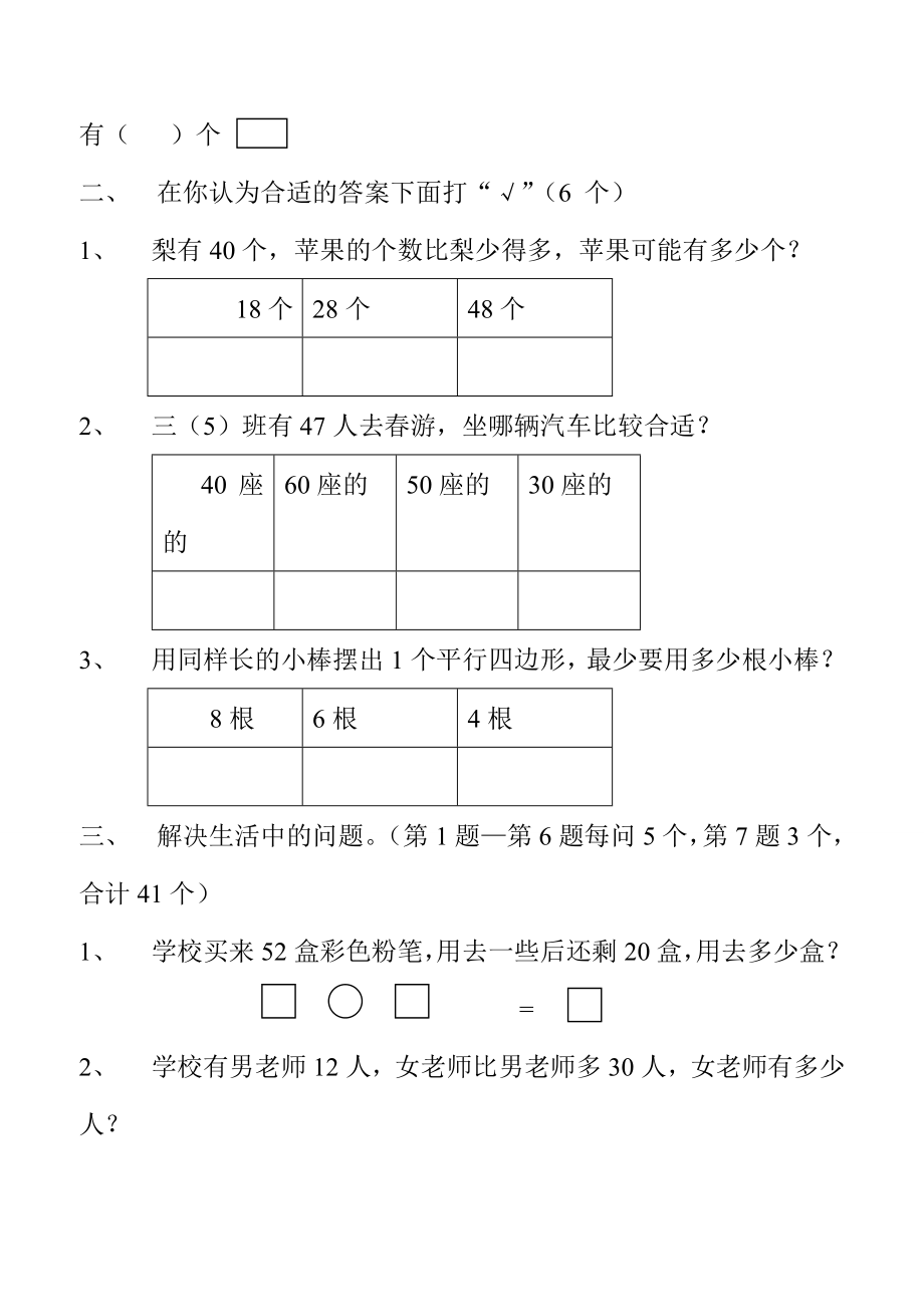 新人教版小学一级数学下册期中测试题.doc_第3页