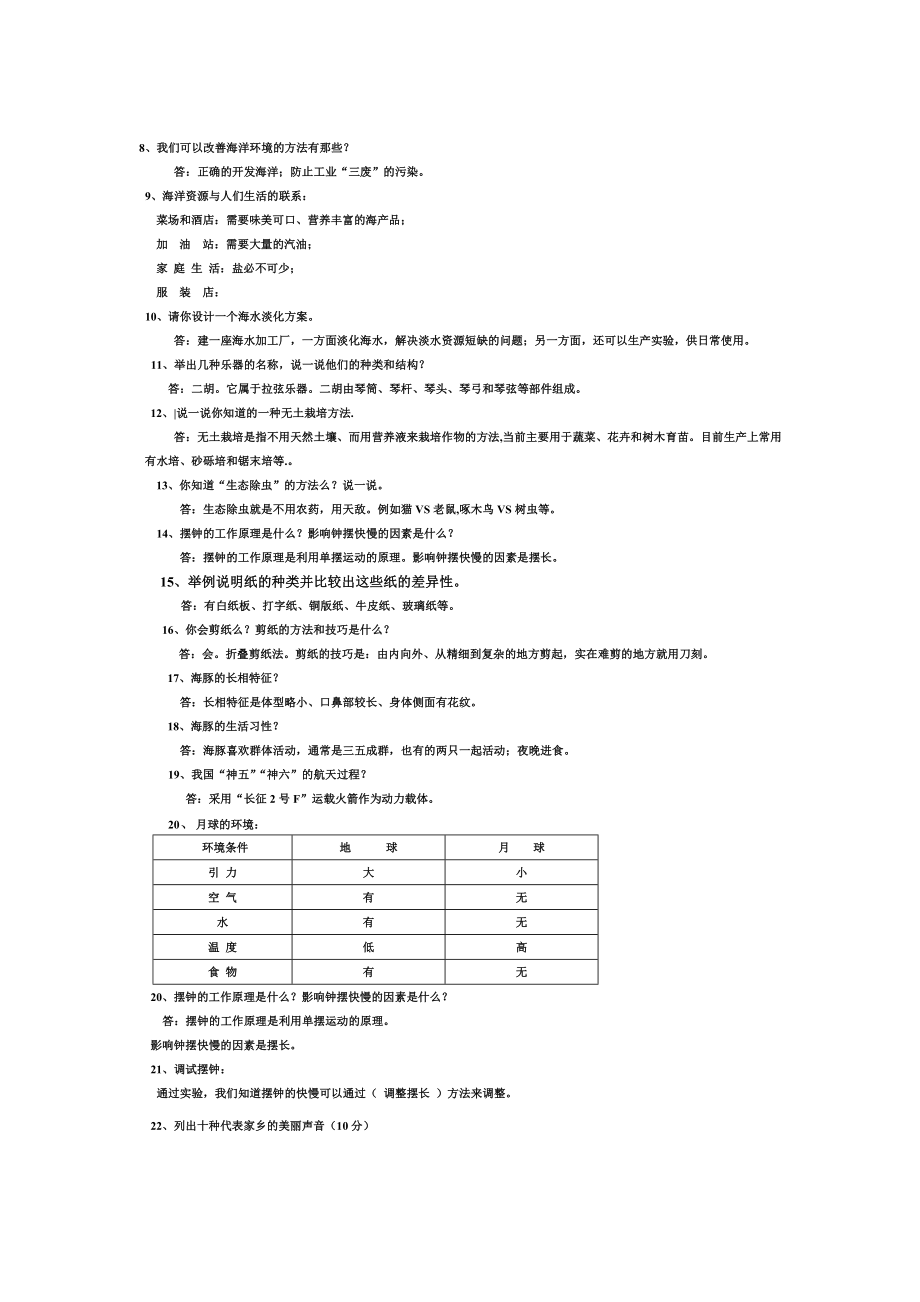 小学五级上册综合实践期末检测试卷.doc_第2页