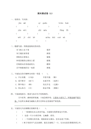 北师大版小学语文五级上册期末试题3.doc