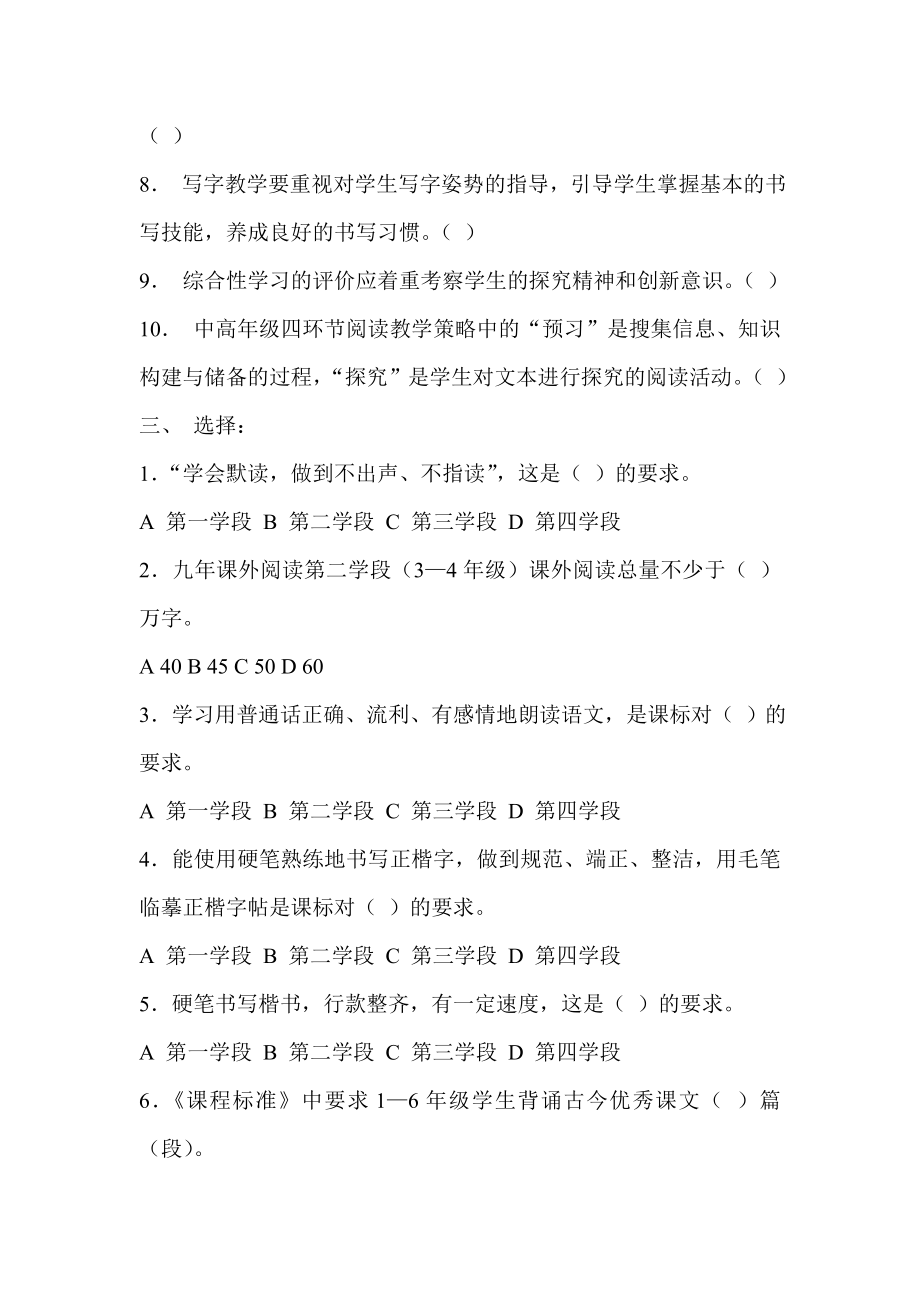 小学语文教师教学理论考试试卷.doc_第2页