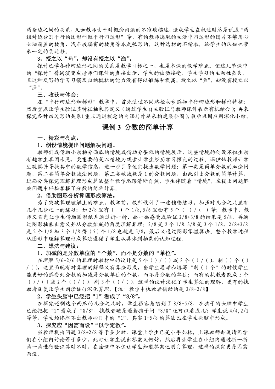 小学数学市优质课评选学习体会.doc_第3页