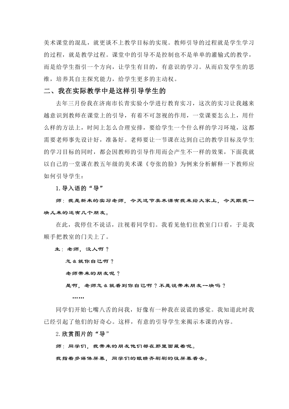 小学美术教学中教师的引导作用毕业论文.doc_第3页