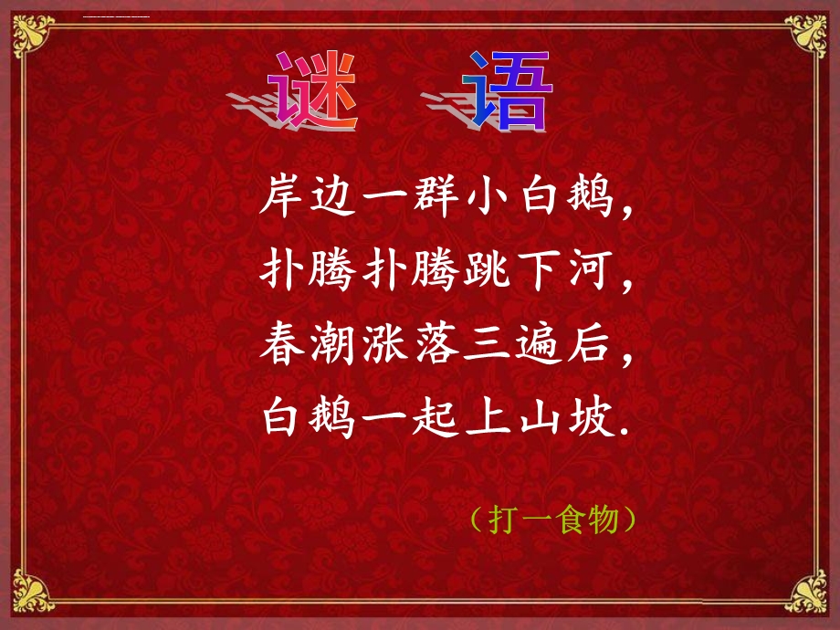 包饺子课件.ppt_第1页