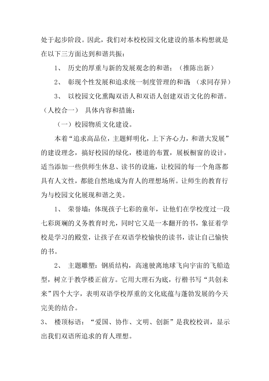 小学校园文化建设方案abzm.doc_第2页