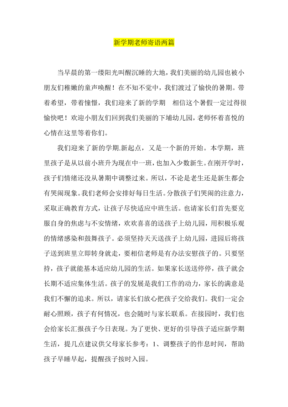 新学期老师寄语两篇.doc_第1页