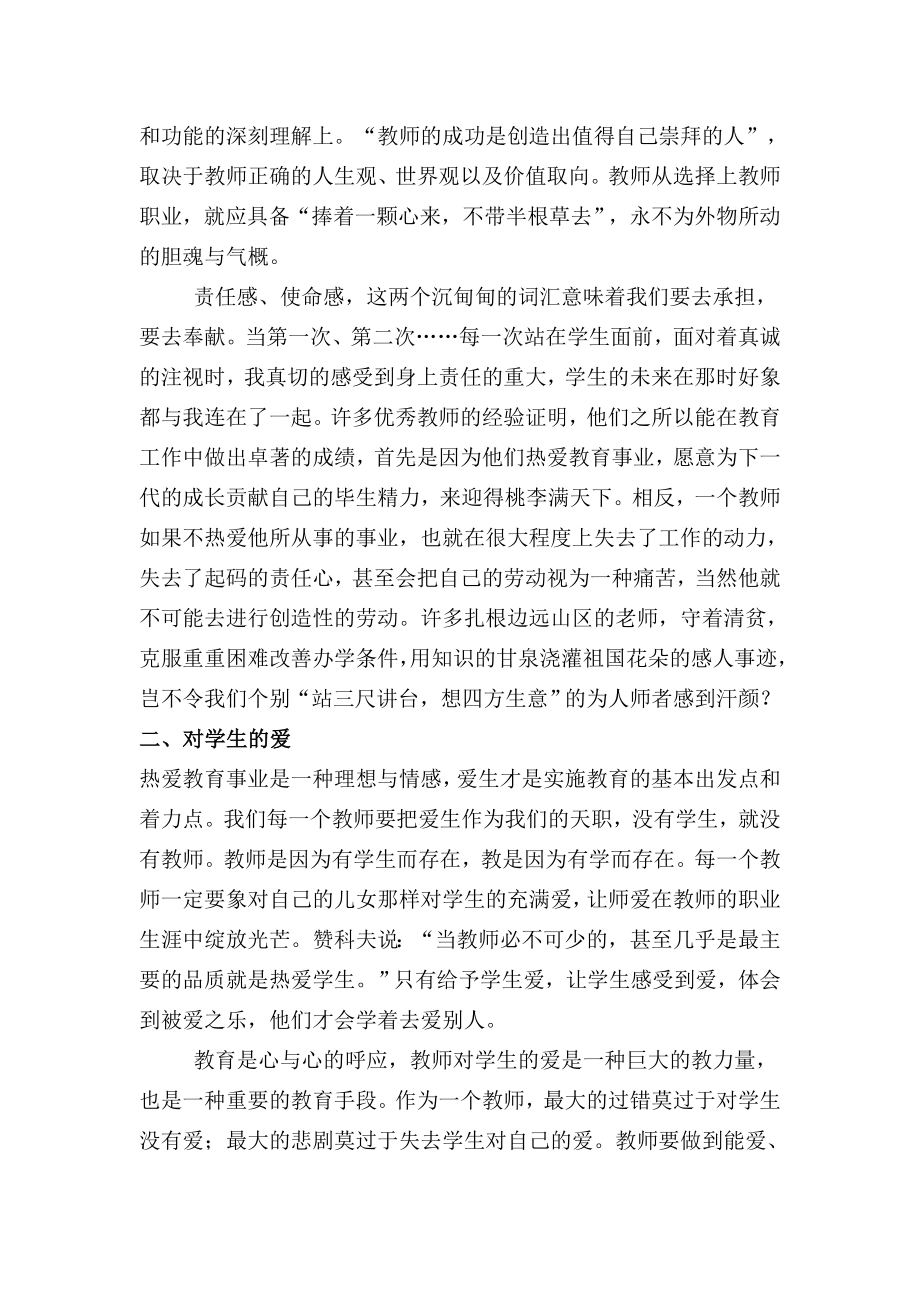 小学师德论文：让爱与教育同行.doc_第2页