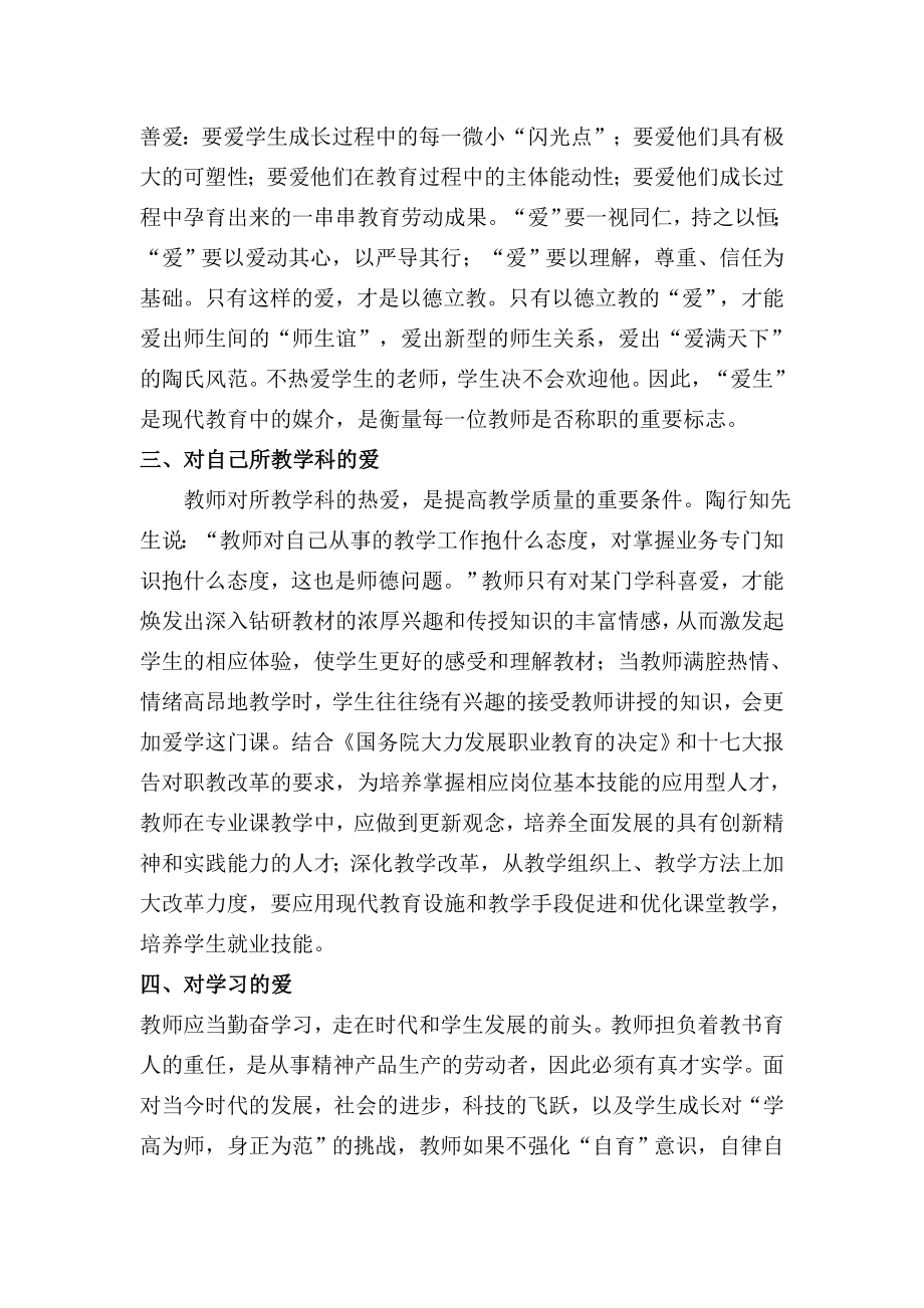 小学师德论文：让爱与教育同行.doc_第3页