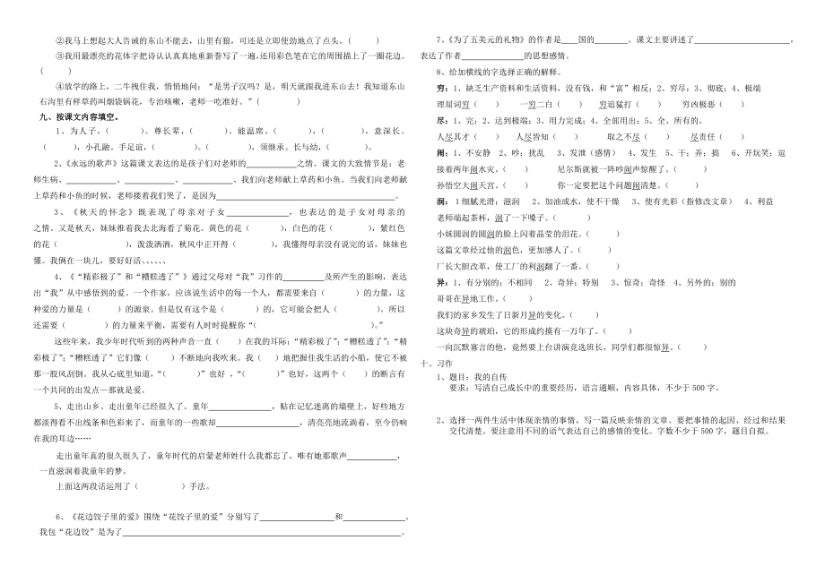 小学语文S版六级上册第三单元复习题.doc_第2页